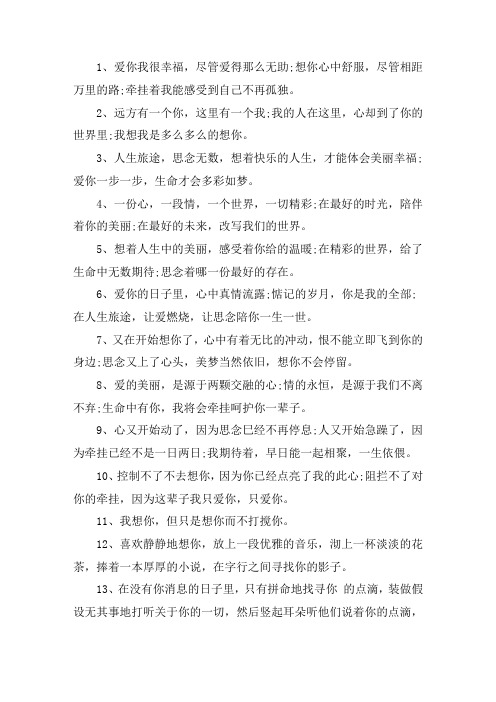 关于思念远方的你的句子