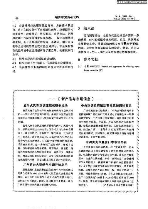 旋叶式汽车空调压缩机研制成功1