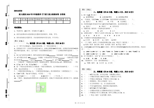 新人教版2020年六年级数学【下册】能力检测试卷 含答案