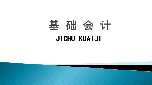 基础会计项目教学—装订和保管会计档案