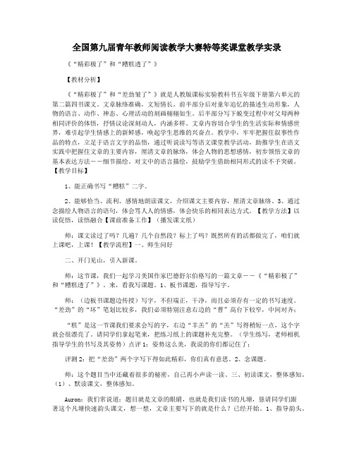 全国第九届青年教师阅读教学大赛特等奖课堂教学实录