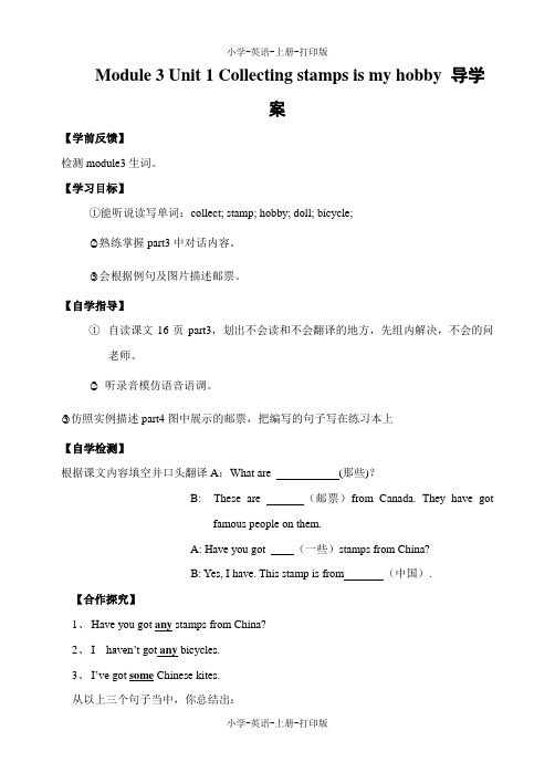 外研版(三起)-英语-六年级上册-Module 3 Unit 1 Collecting stamps is my hobby 导学案