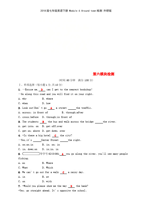 2018版七年级英语下册 Module 6 Around town检测 外研版