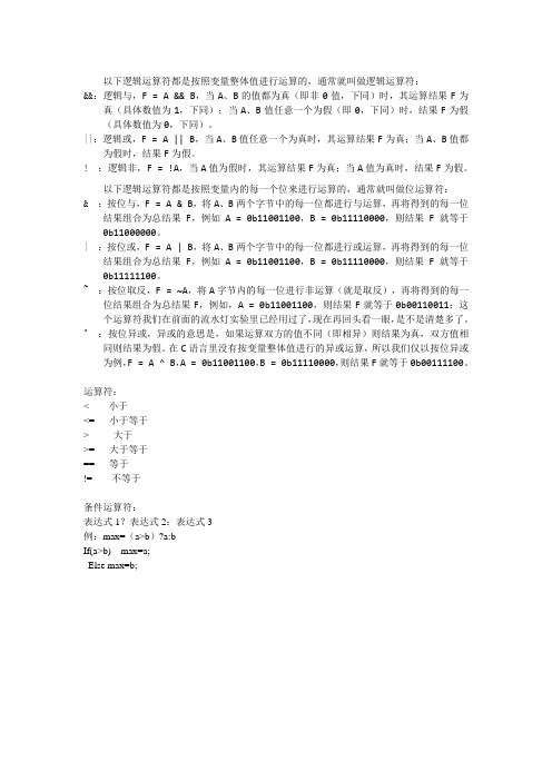 c语言中的逻辑关系