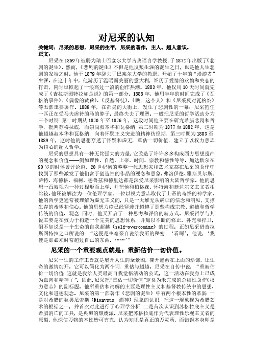 现代西方哲学论文.doc.deflate
