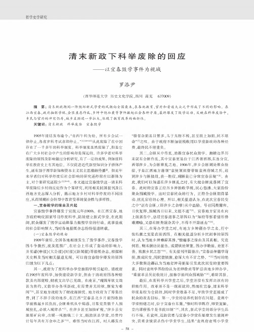 清末新政下科举废除的回应——以宜春毁学事件为视域