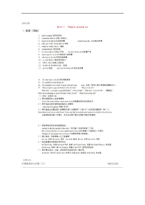 沪教版七年级英语下册总结材料