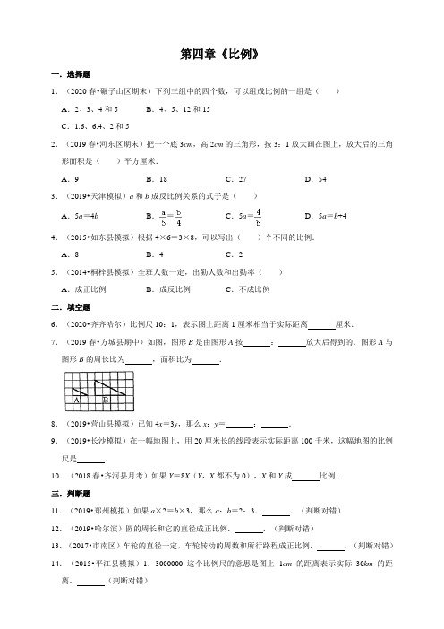 六年级下册数学试题  第四章《比例》  人教版 含答案