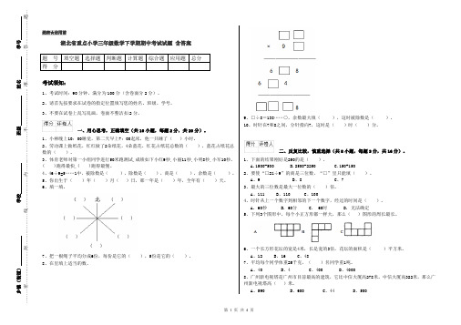 湖北省重点小学三年级数学下学期期中考试试题 含答案