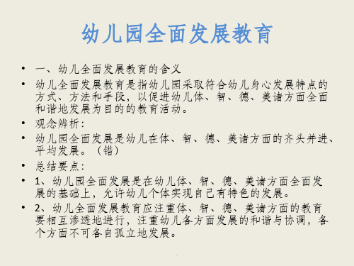 学前教育学完整ppt课件