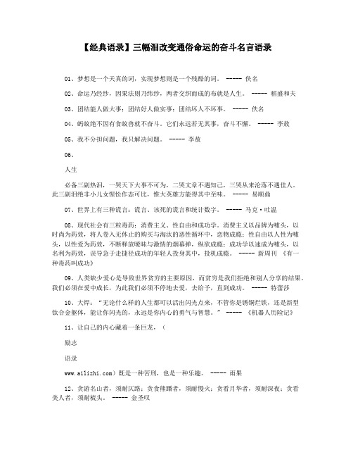 【经典语录】三幅泪改变通俗命运的奋斗名言语录