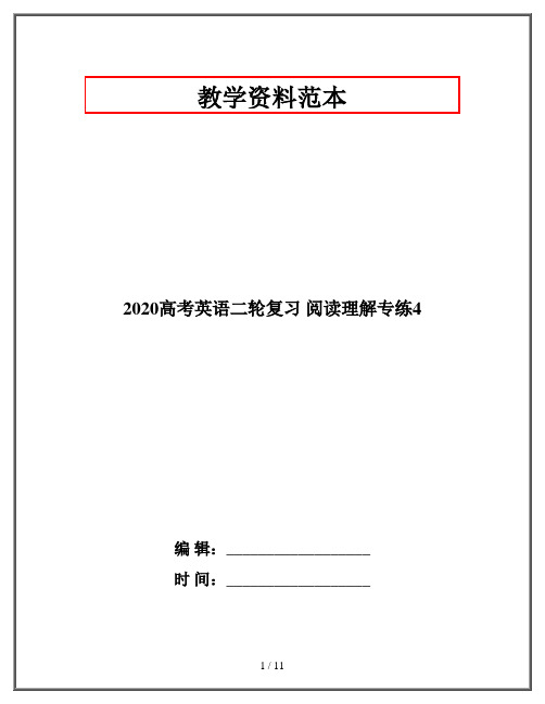 2020高考英语二轮复习 阅读理解专练4