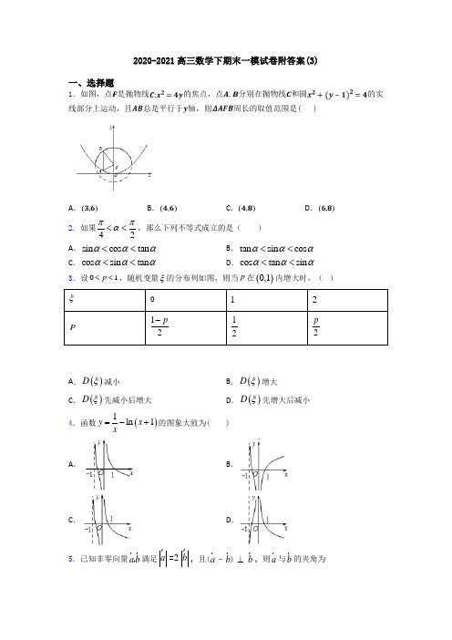 2020-2021高三数学下期末一模试卷附答案(3)