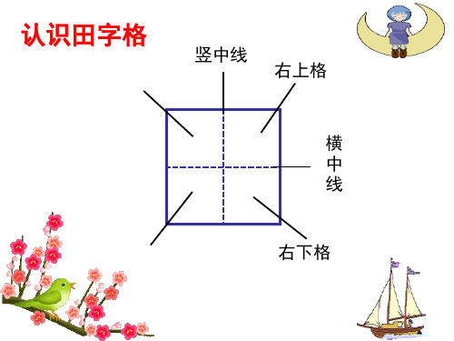 基本笔画书写 ppt课件