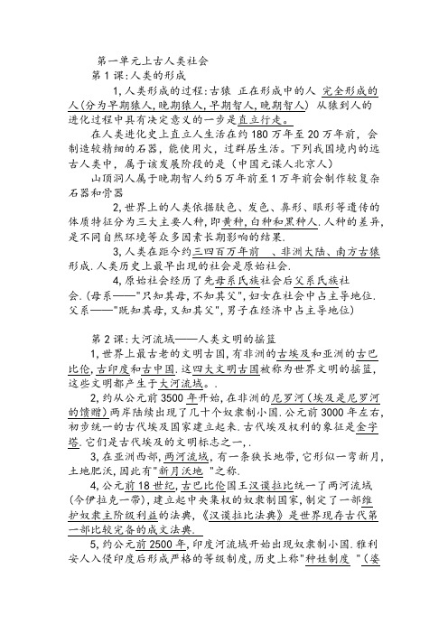 初二历史上学期期中复习重要知识点汇总