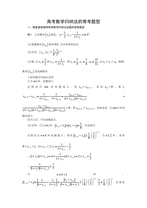 高考数学归纳法的常考题型