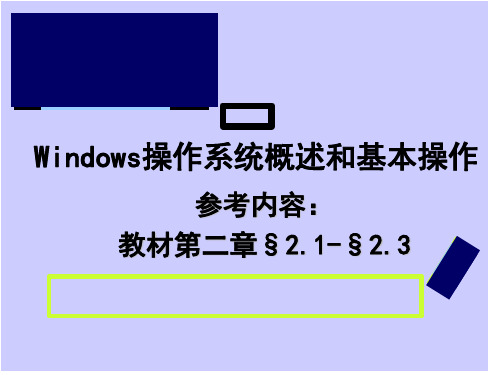 计算机应用基础之三PPT课件