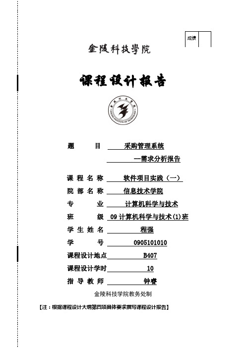 采购管理系统需求分析报告