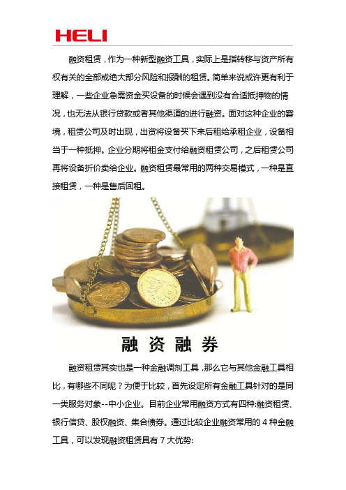 融资租赁是什么意思