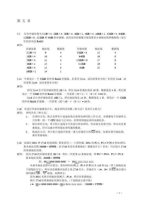 单片机5-7 习题答案