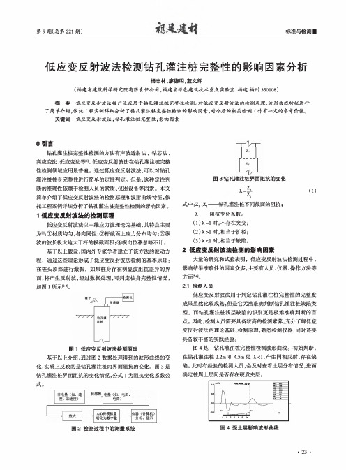 低应变反射波法检测钻孔灌注桩完整性的影响因素分析