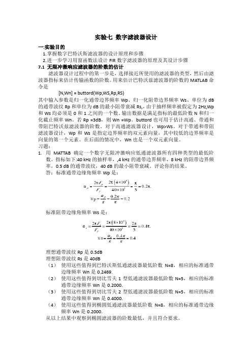 南昌大学数字信号处理实验报告7讲解