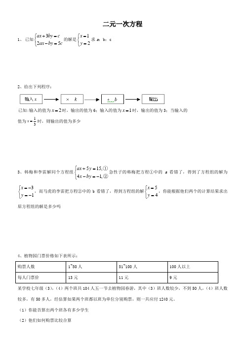 二元一次方程应用题(难题)