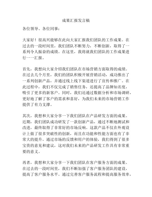 成果汇报发言稿