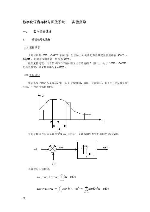 语音信号采集与回放系统设计(FPGA)