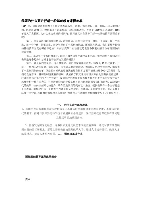 我国为什么要进行新一轮基础教育课程改革