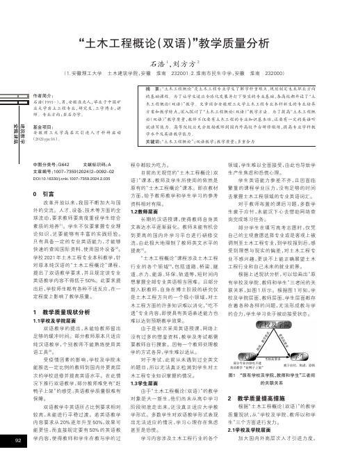 “土木工程概论（双语）”教学质量分析