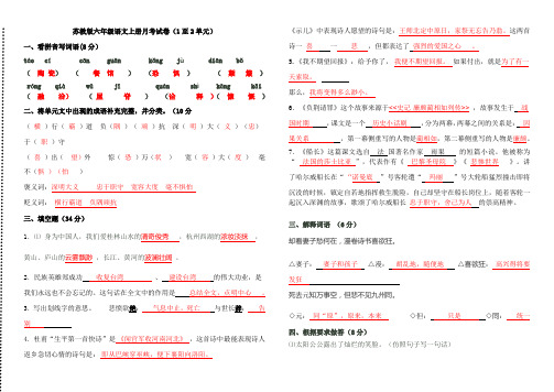 小学六年级语文上册第一二单元月考试卷