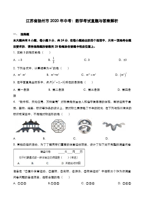 江苏省扬州市2019年中考：数学考试真题与答案解析