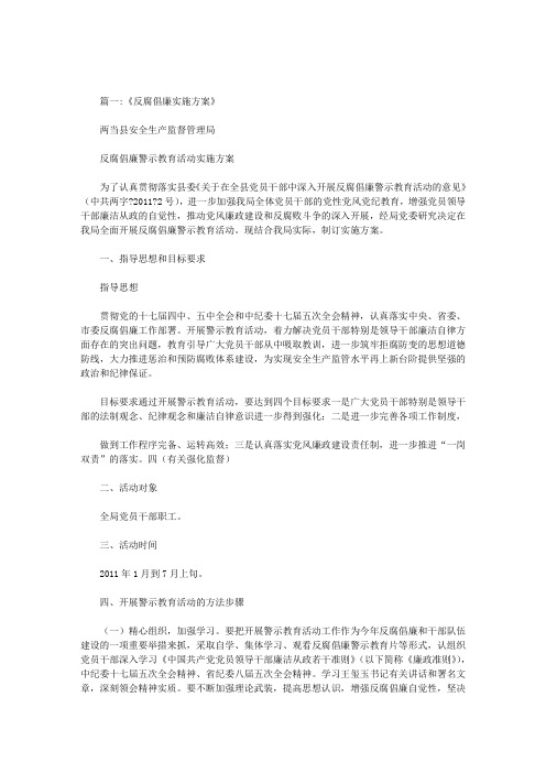 学习反腐工作方案