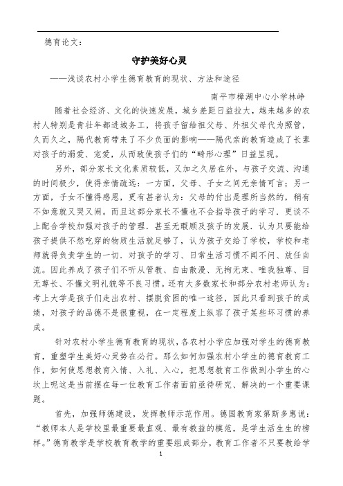 德育论文 【完整版】