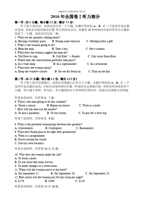 2016年全国卷1听力录音原文