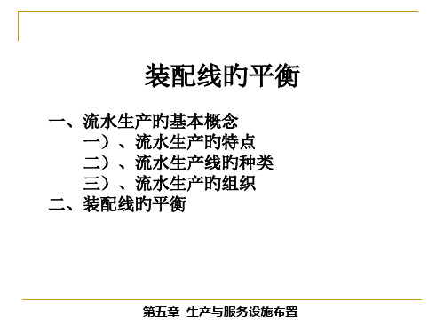 装配线的平衡