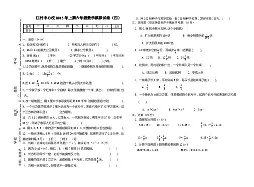 2013年六年级升学数学试卷4