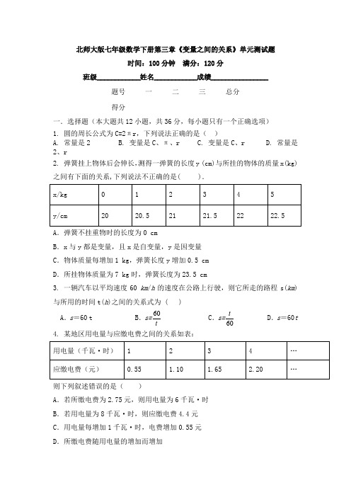 北师大版初一数学下册第三章《变量之间的关系》单元测试卷 含答案