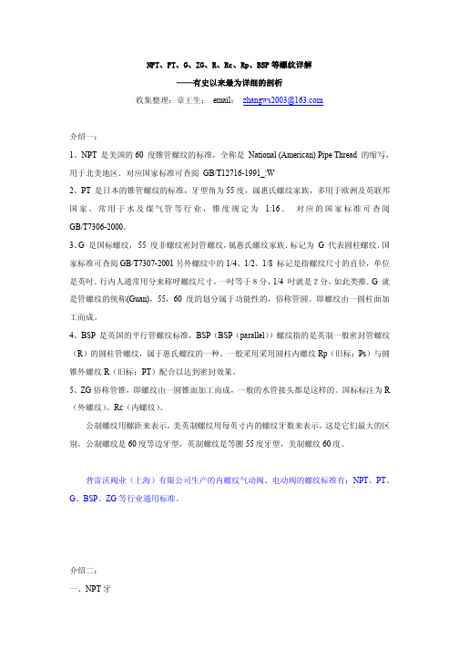 螺纹最详细的解析(包含国内外各类型螺纹)