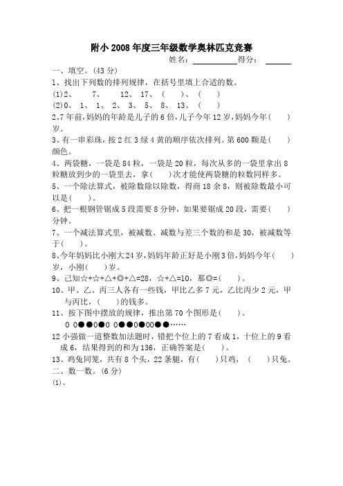 附小2008年度三年级数学奥林匹克竞赛