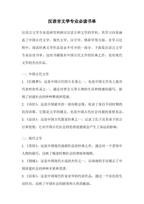 汉语言文学专业必读书单