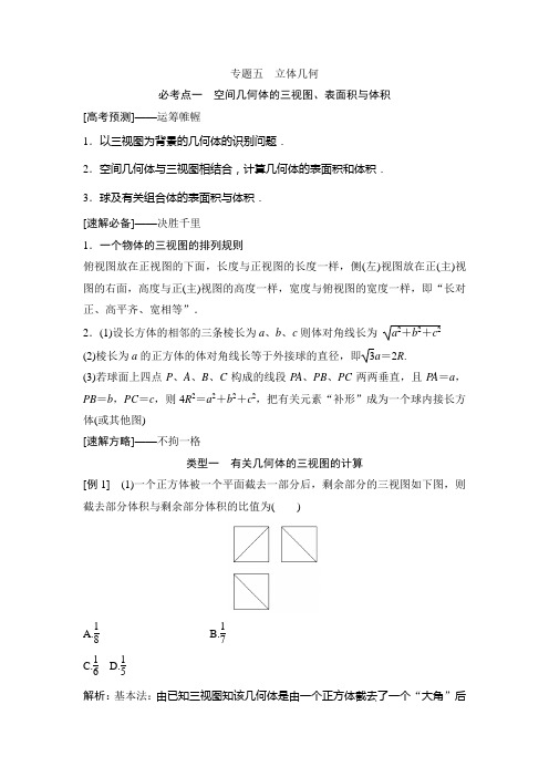 高中数学二轮复习立体几何(2)教案含答案(全国通用)