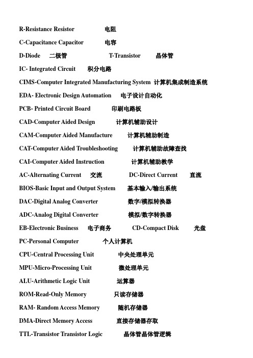 电气工程控制技术(双语)英语缩写