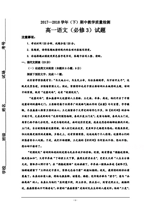2017-2018学年高一下学期期中考试语文(必修2)试题+Word版缺答案