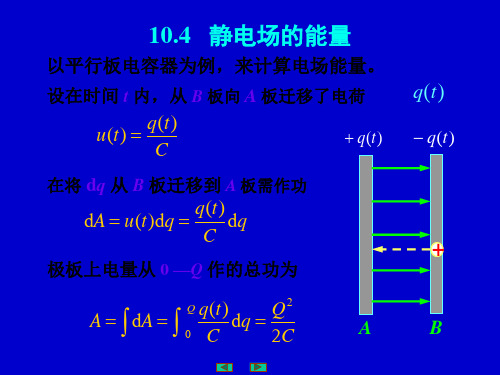 高二物理竞赛电场能量和电磁场理论简介课件(共18张PPT)