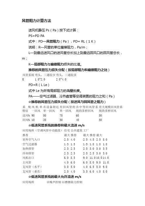 风管阻力计算方法