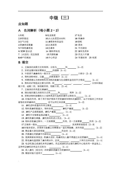 海螺水泥中控操作员中级三培训考试试题及答案