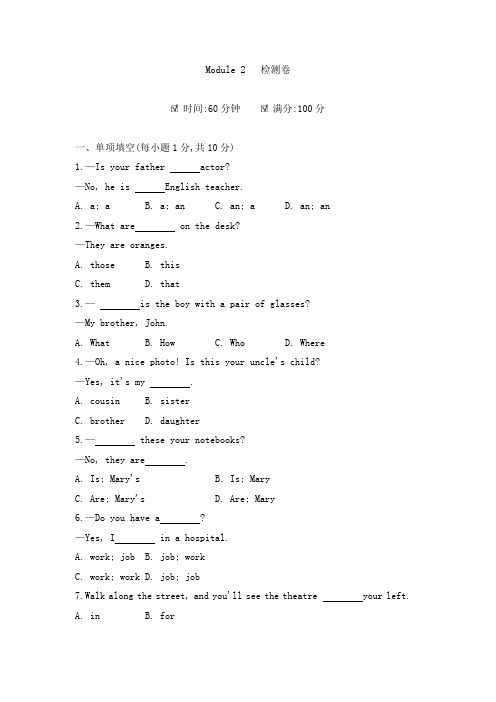 外研版2020-2021学年七年级英语上学期Module2 My family检测卷( 附答案)