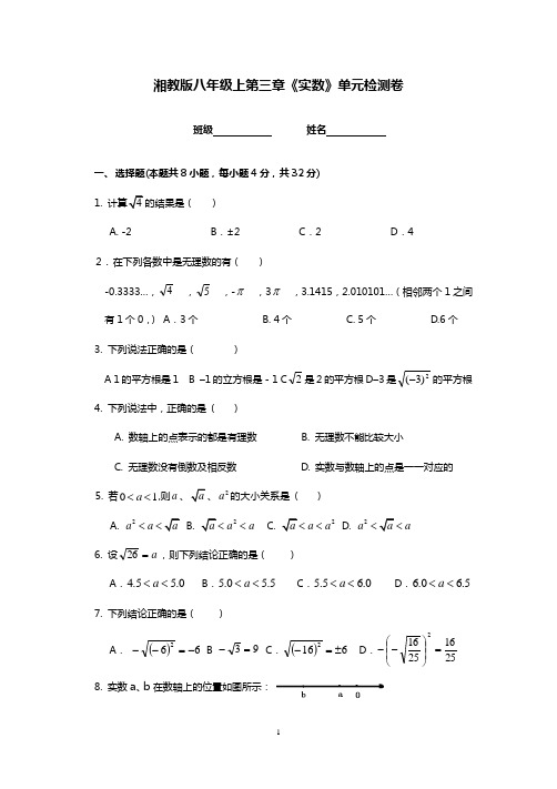 八年级上第三章《实数》单元检测卷含答案(清爽打印版